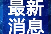 鸡哥最新爆料新闻视频,最新爆料新闻视频深度解析