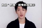 肖战爆料大全视频,揭秘明星幕后故事