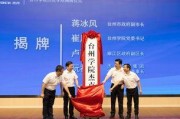 台州学院爆料新闻事件视频,真相揭秘，校园风云再起
