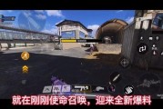 使命召唤爆料福利最新,爆料狂欢，福利大放送，全新内容抢先看！