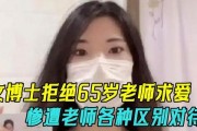 65岁女教授被爆料视频,揭秘学术圈不为人知的真相