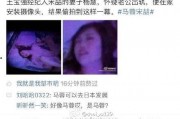 天涯爆料宋喆视频,天涯爆料揭露惊人内幕