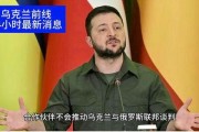 俄乌冲突近况爆料新闻,战事升级，国际局势紧张加剧