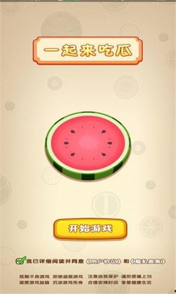 一起来吃瓜官网